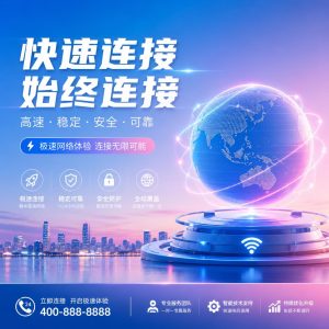 快连一直连接中怎么办？