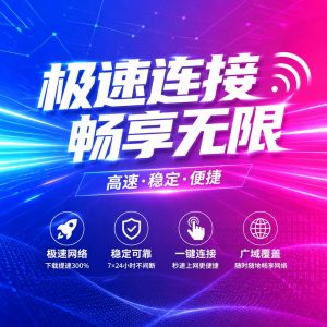 快连如何发挥网络连接优势？