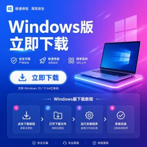快连Windows版下载教程