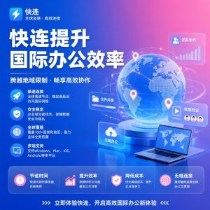 快连网络不稳定怎么办
