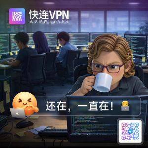 安卓系统升级后VPN授权反复出现，快连该怎样排查？