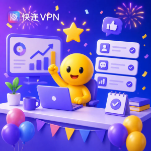 快连连接成功是否代表目标服务一定可用？应该怎样验证？